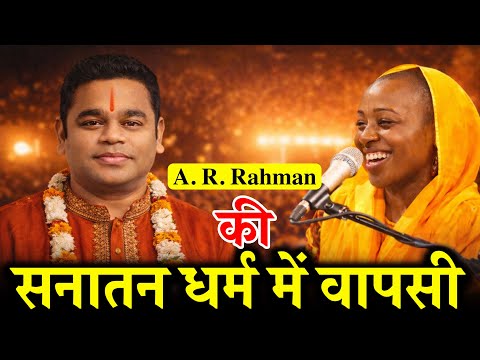 नाम बदला, मज़हब बदला… लेकिन आत्मा नहीं बदली | A.R Rahman और सनातन की अनकही यात्रा
