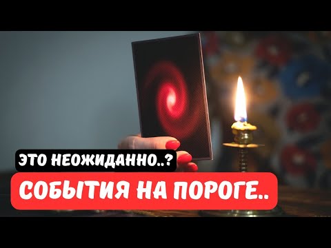 What or Who is Rushing into Your Life? What or Who will appear unexpectedly? Tarot Nemo