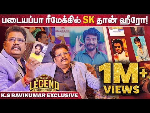 நான் Vetrimaran Fan.. Nattamai 2 Siruthai Siva எடுக்கலாம் - Celebrating the Legend - KS Ravikumar