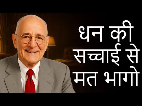 धन से भागना अभी बंद करो (NAPOLEON HILL)