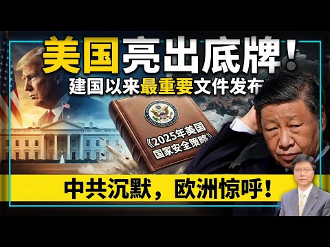 【杰森视角】 美国为一场全球巨变紧张做准备?美国大规模移民时代终结! 川普把底牌全摊开:欧洲惊呼、中共沉默! 2027大限已定:美给欧洲下“最后通牒”!欧洲20年内将面目全非,不配做美国盟友?