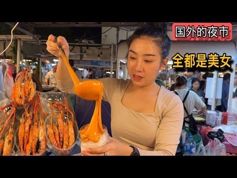 老挝的夜市全都是美女,每個人都會講中文。真的大開眼界