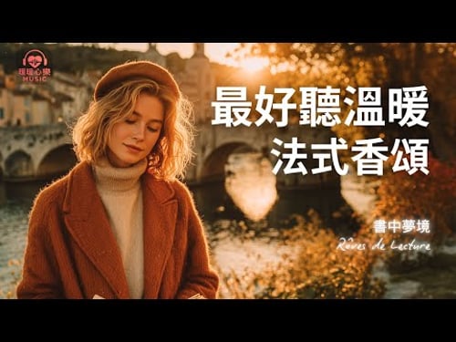 Warmest French Female Playlist 2025 🇫🇷 | Cozy & Romantic Ballads | Relaxing Music Focus & Chill