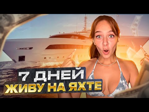 7 DAYS on a BIG YACHT! Spend a LOT of money?