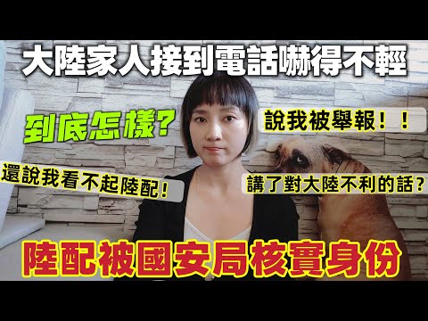 The Chinese Ministry of State Security contacted my family in mainland China to verify my identit...