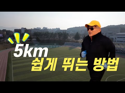 오늘은 누구나 5km 쉽게 뛰는 방법을 알려드립니다 #영조형 #마라톤 #러닝 #황영조 #sports #5km