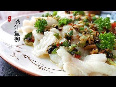 『Eng Sub』【浇汁鱼柳】 最普通材料 田园巧手出好菜,好吃还要简单 super tender chill oil fish fillet【田园时光美食 2019 031】