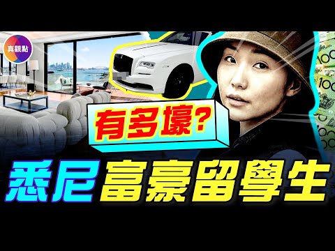 楊蘭蘭豪宅內幕:價值1個億!她如何轉移億萬資產卻毫無痕跡?揭秘中國留學生富豪在悉尼的奢華生活!