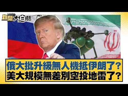 Has Russia deployed a large number of upgraded drones to Iran? Has the US indiscriminately droppe...