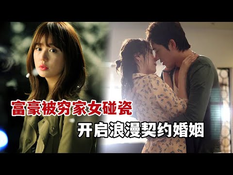 【米虫】狗血韩剧!穷家女假冒豪门少爷未婚妻,假戏真做开启契约婚姻!一口气看完《《对我说谎试试》大合集