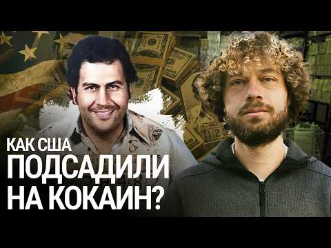 Война США с Пабло Эскобаром: откровения спецагента УБН | Картели и мафия, Рейган и власть