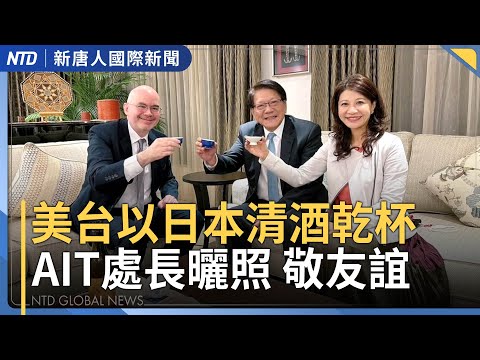 台總統大啖日海鮮照被熱傳!高市重申日本立場一貫|傳台對美投資上看4000億美元|俄烏戰現中製火箭炮 北京急撇清|嚇!網購中國玩偶 竟拆出針孔鏡頭|#新唐人晚間新聞│20251121(五)│新唐人亞太台
