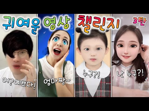 Cute TikTok Video Challenge Part 3!! Today's video is also going to be a bit scary, so be careful...