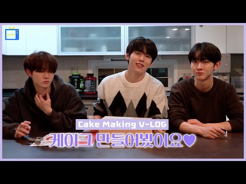 만 원의 행복 💌 이정현의 케이크 만들기 | 정.만.케 | ENG/JPN/CHN/FRN/VIET/ESP | EV-LOG