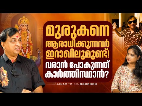 യാസീദികളുടെ ദൈവം മയിൽവാഹനനോ? | LMRK - EP03 | Rejith Kumar | Janam Online