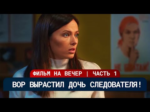 🤯 ЭТО ШОК! ОНА ЖИЛА В ПРИТОНЕ С 10 ЛЕТ! ДОЧЬ СЛЕДАКА СТАЛА АФЕРИСТКОЙ?! | Серии 1-4 | Новинки 2025