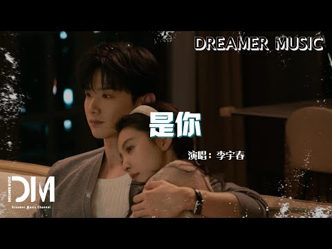 It's You 是妳 (《難哄The First Frost》電視劇片尾曲) - 李宇春『Shi ni - Chris Lee 』