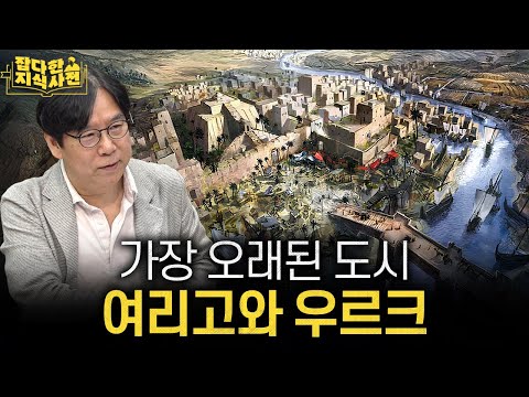 인류 역사에 도시는 어떻게 탄생했을까