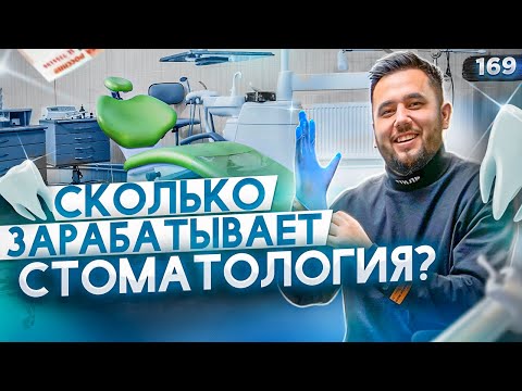 Как открыть стоматологию. Стоматология как бизнес. Зарплата стоматолога