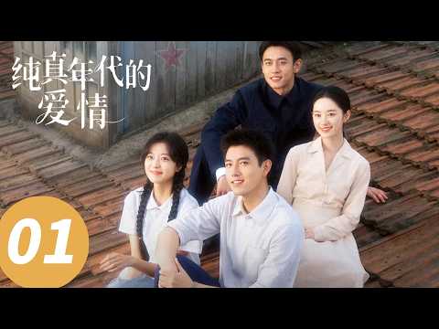 ENG SUB【Love Story in the 1970s】EP01 (ChenFeiYu, SunQian)
