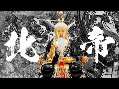 六洞鬼魔大暴動!群仙束手無策。神秘北帝霸氣降臨。道教神話故事。北方五靈玄老黑帝靈君。