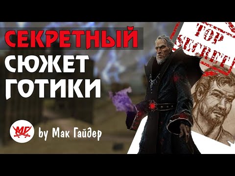 The real plot of Gothic 1, revealed by the developers after 20 years