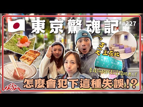 A family stranded on the streets of Tokyo / They ended up staying at a love hotel or sauna / Wang...