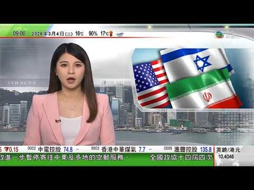 0900 無綫早晨新聞|伊朗最新戰況|玫瑰宮部分被毀|西班牙拒讓美軍使用基地 特朗普稱要切斷兩國貿易|據報哈梅內伊兒子穆傑塔巴獲推舉為接班人|中東多國遇襲 內塔尼亞胡指真主黨襲擊以色列犯大錯|TVB
