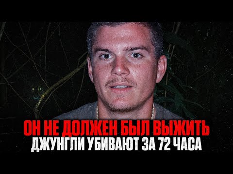 Попали в СМЕРТЕЛЬНУЮ ЛОВУШКУ Амазонии: Как ОДНА Ошибка Толкнула Туристов на СМЕРТЬ?