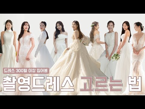 How to choose a dress that'll never fail!! 17 wedding photoshoots📷 Tips from someone who's tried ...