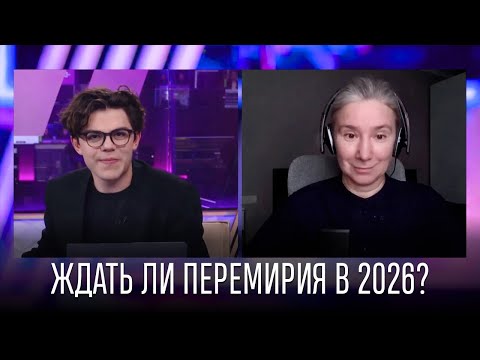 Should we expect a ceasefire in 2026?