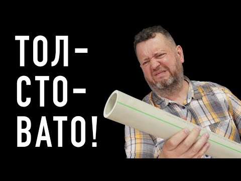 ПРАВИЛЬНЫЙ ПОДБОР диаметра труб отопления - это просто!