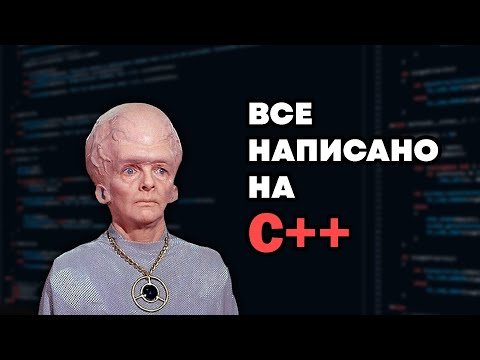 Добро пожаловать в C++