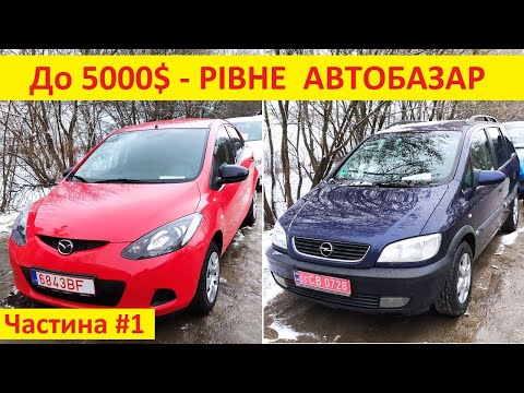 До 5000$ - Рівне автобазар. Свіжі автомобілі - 12.02.202. Частина #1