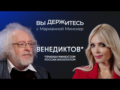 Прекращения огня не будет? Венедиктов* о переговорах, Путине, его окружении и запретах в России