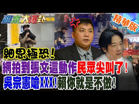 It's terrifying to think about! Netizens screamed after seeing Zhang Wen's actions captured onlin...