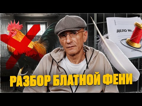 Зек поясняет за слова которые нельзя говорить в тюрьме! Тюремный жаргон!