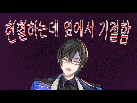 헌혈하는데 옆자리 사람이 기절한 썰 【니지산지/시키나기아키라】