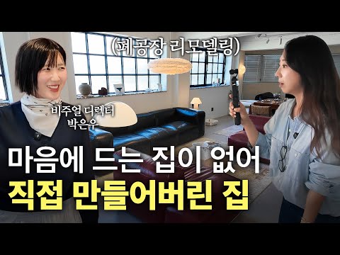 A house that was completely remodeled from an abandoned factory and filled with only pretty thing...