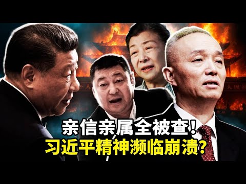 习远平齐桥桥被军纪委带走,习近平办公室摔东西,精神濒临崩溃?中国多地疫情爆发,医院爆满;女大学生举报社区官员上班打麻将,被关精神病院已8年 |沐陽看點