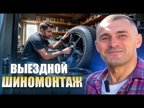 Mobile tire service: how much does it bring in? Business idea.