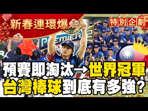 How did ROC's baseball team manage to "shut out Japan 4:0" and win the world championship?!