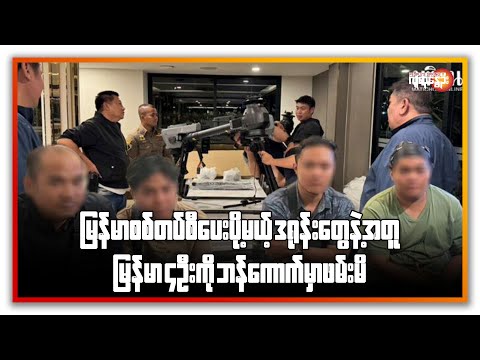 ညနေခင်းသတင်း/ People's Spring