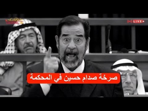 علي حسن المجيد وطاهر توفيق العاني في محاكمة الانفال بتاريخ ٢٠٠٦/١١/٢٠ والرئيس صدام حسين يرد
