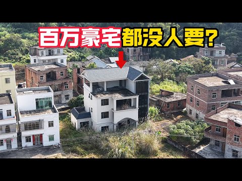 广东最美村庄却无人敢住,300万新建豪宅被抛弃,家家户户大门紧闭人去楼空,这里到底发生了什么?