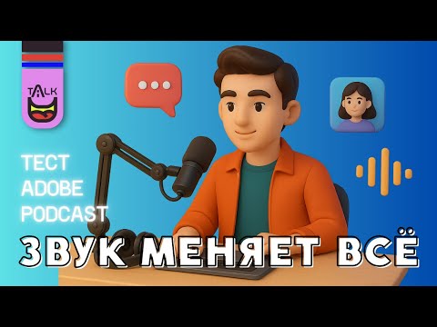 Adobe Podcast and Enhance Speech v2: How to Get Perfect Sound for Free