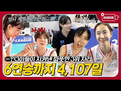 "나 6연승 처음 해 봐..." 4,107일 만의 6연승과 함께 더 가까워지고 있는 인3의 따뜻한 계절🌸
