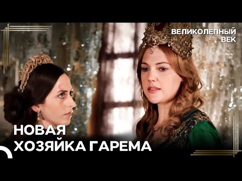 С Хюррем Поражений Не Бывает | Великолепный Век