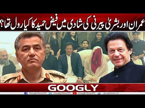 Imran Khan Kei Bushra Peerni Kei Shadi Mein Gen Faiz Hameed Ka Kya Role Tha? | Googly News TV