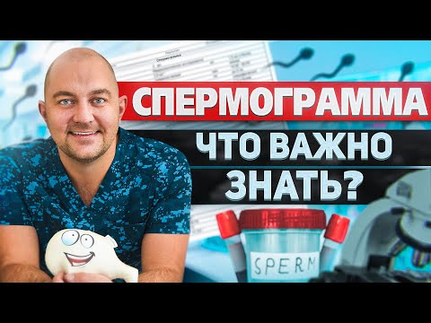 Узнать бы раньше: СПЕРМОГРАММА как быстрый старт к ЗАЧАТИЮ